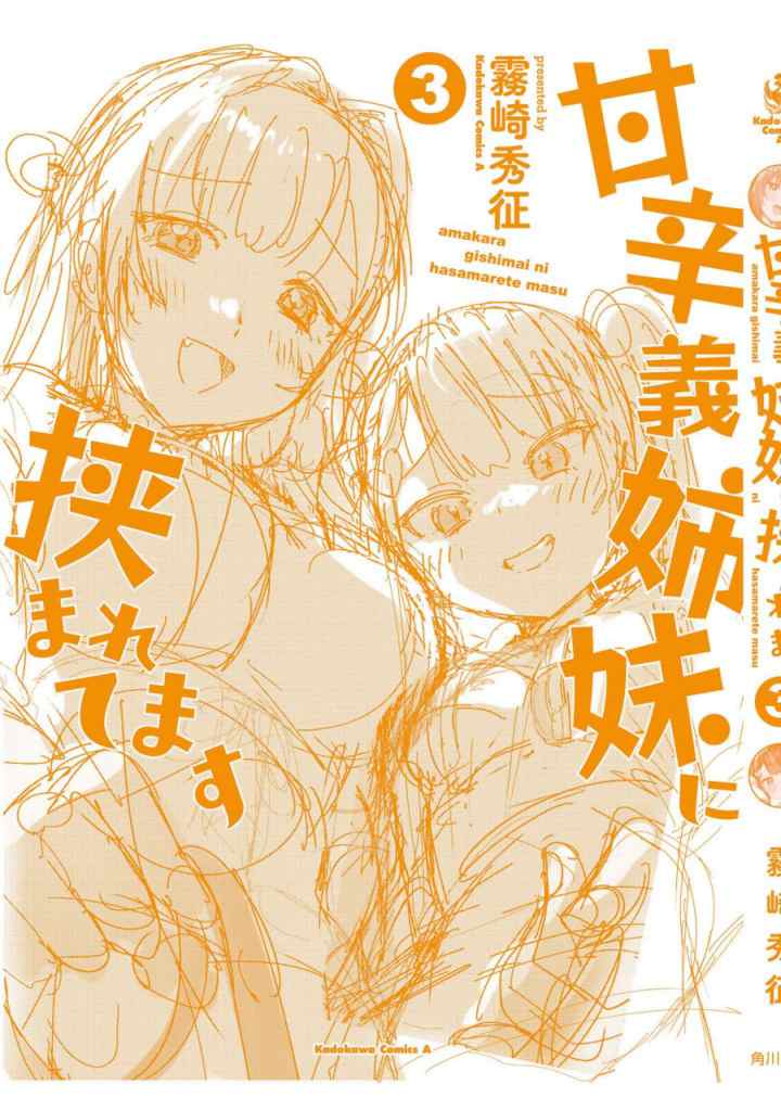 I'm Sandwiched Between Sweet and Spicy Sister-In-Law chapter 27 halaman 12