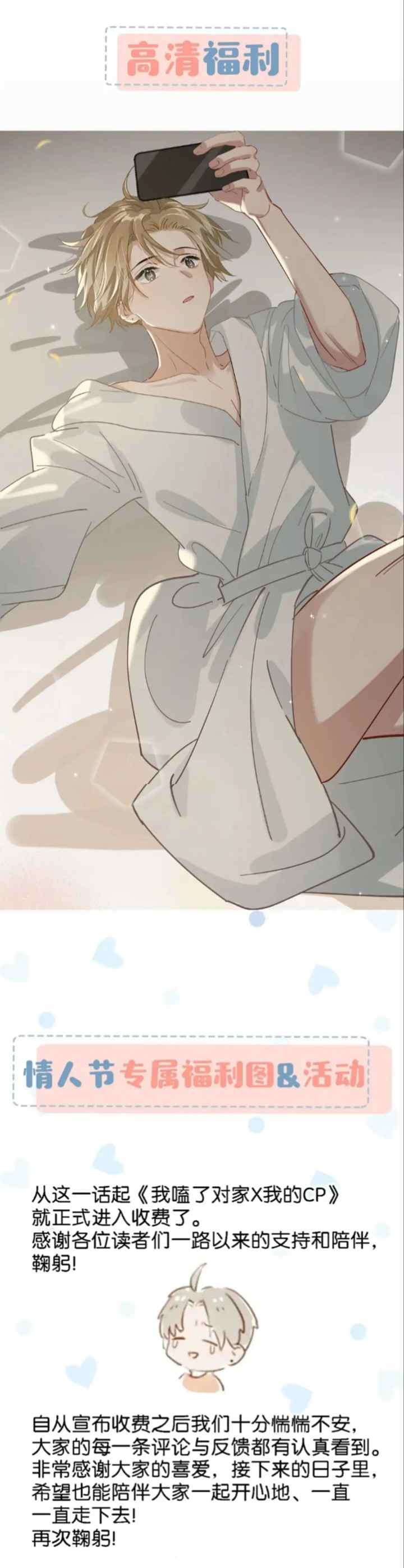 I Ship My Rival X Me chapter 22 halaman 15