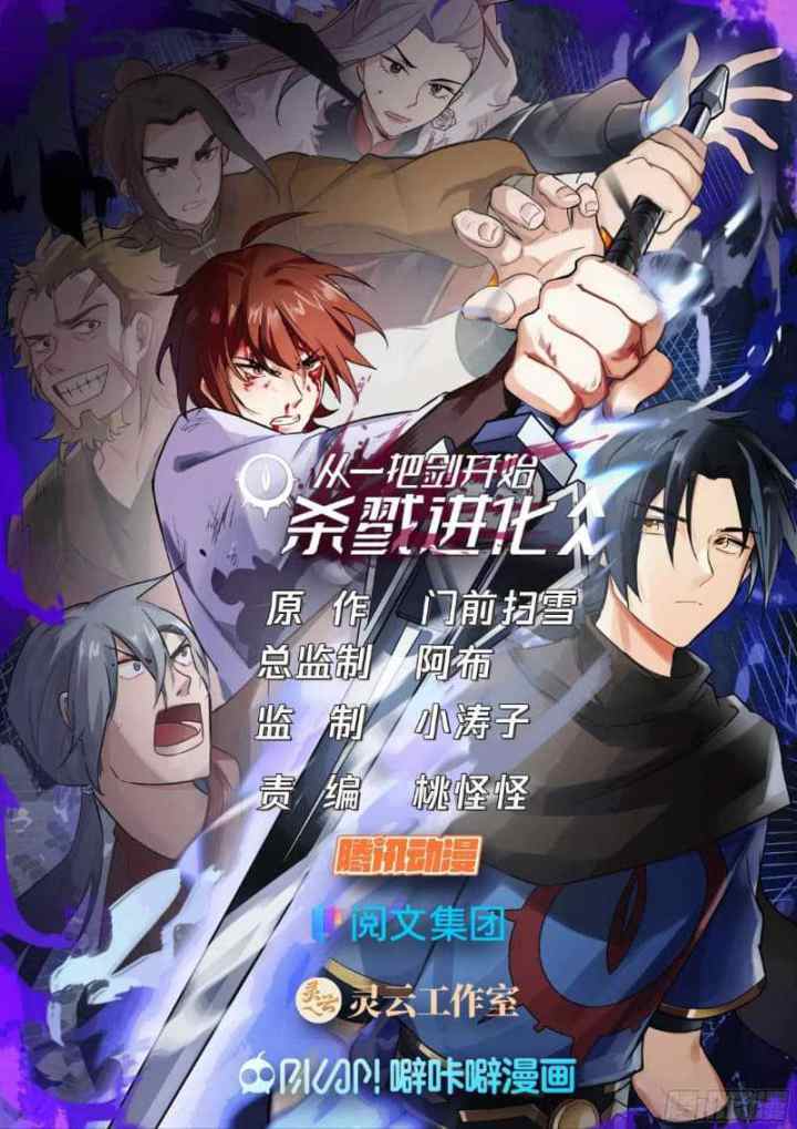 A Sword's Evolution Begins From Killing chapter 1 halaman 12