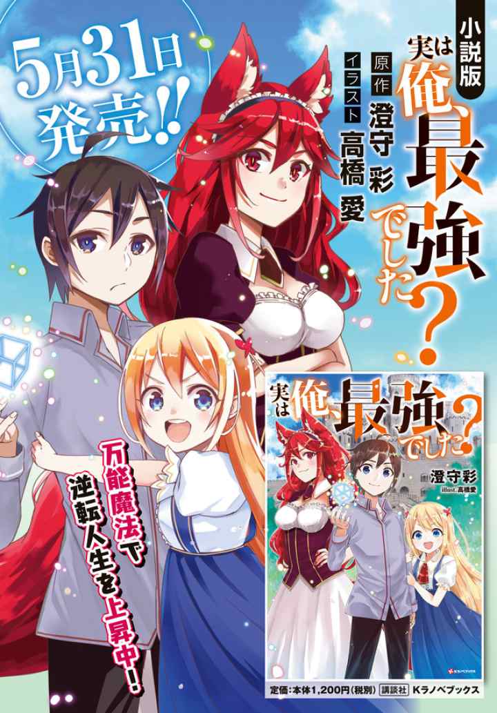 Jitsu wa Ore, Saikyou deshita? chapter 3.5 halaman 5