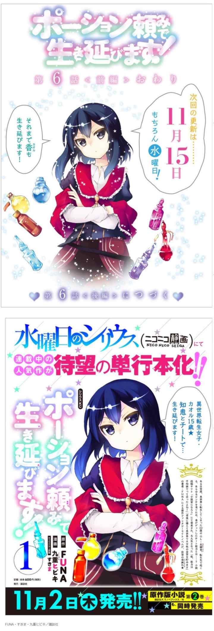 Potion Danomi de Ikinobimasu! chapter 6.1 halaman 11