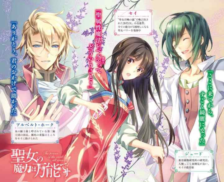 Seijo no Maryoku wa Bannou desu chapter 3.2 halaman 11