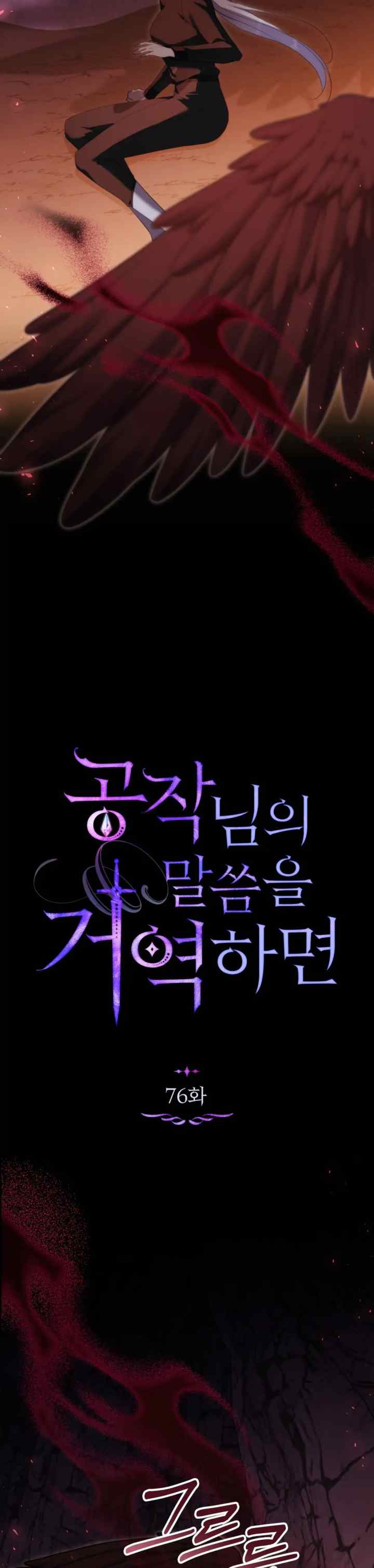 Disobey The Duke If You Dare chapter 76 halaman 9