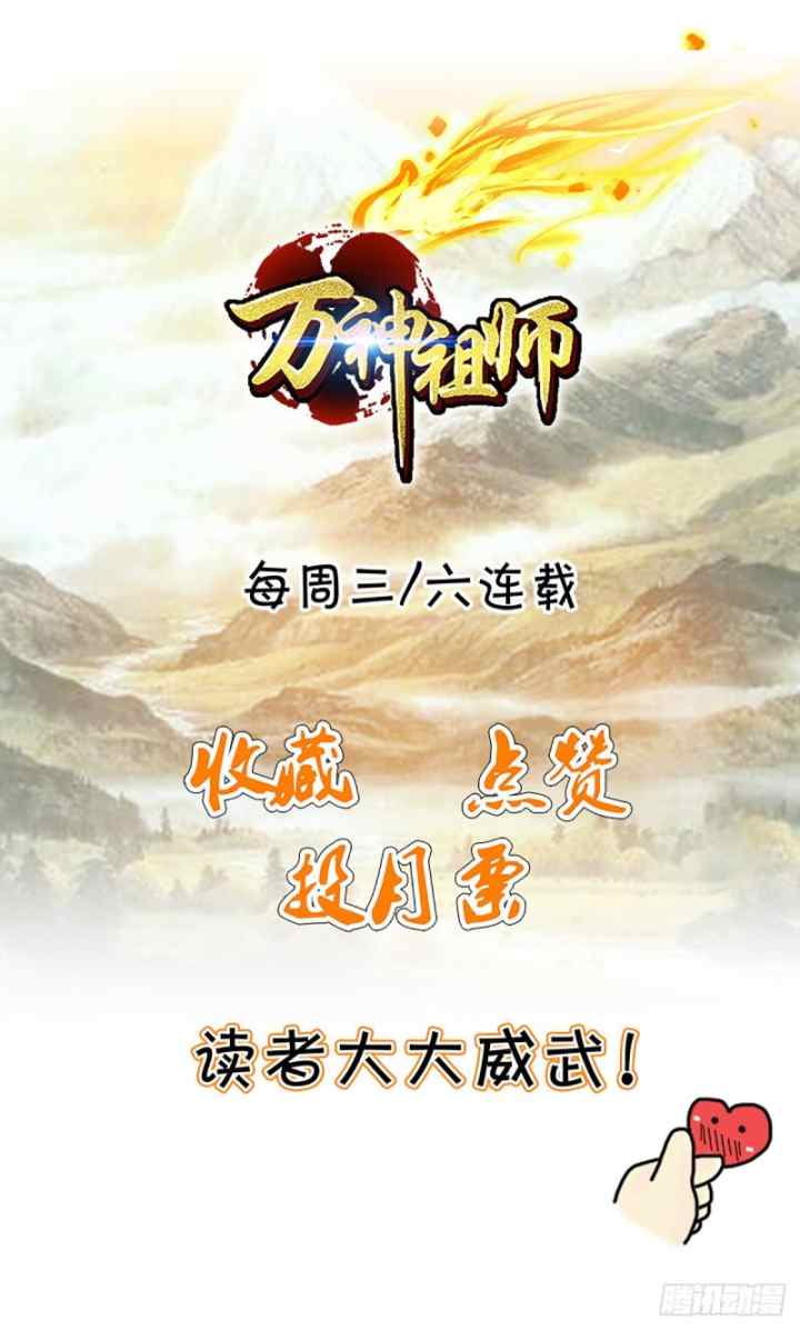 Ancestor of The Gods chapter 6 halaman 19