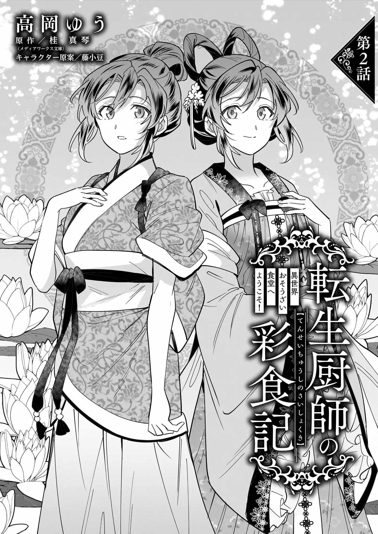 Halaman 2 dari The Reincarnated Chef’s Colorful Culinary Notes: Welcome to the Otherworldly Delicatessen Chapter 2.1