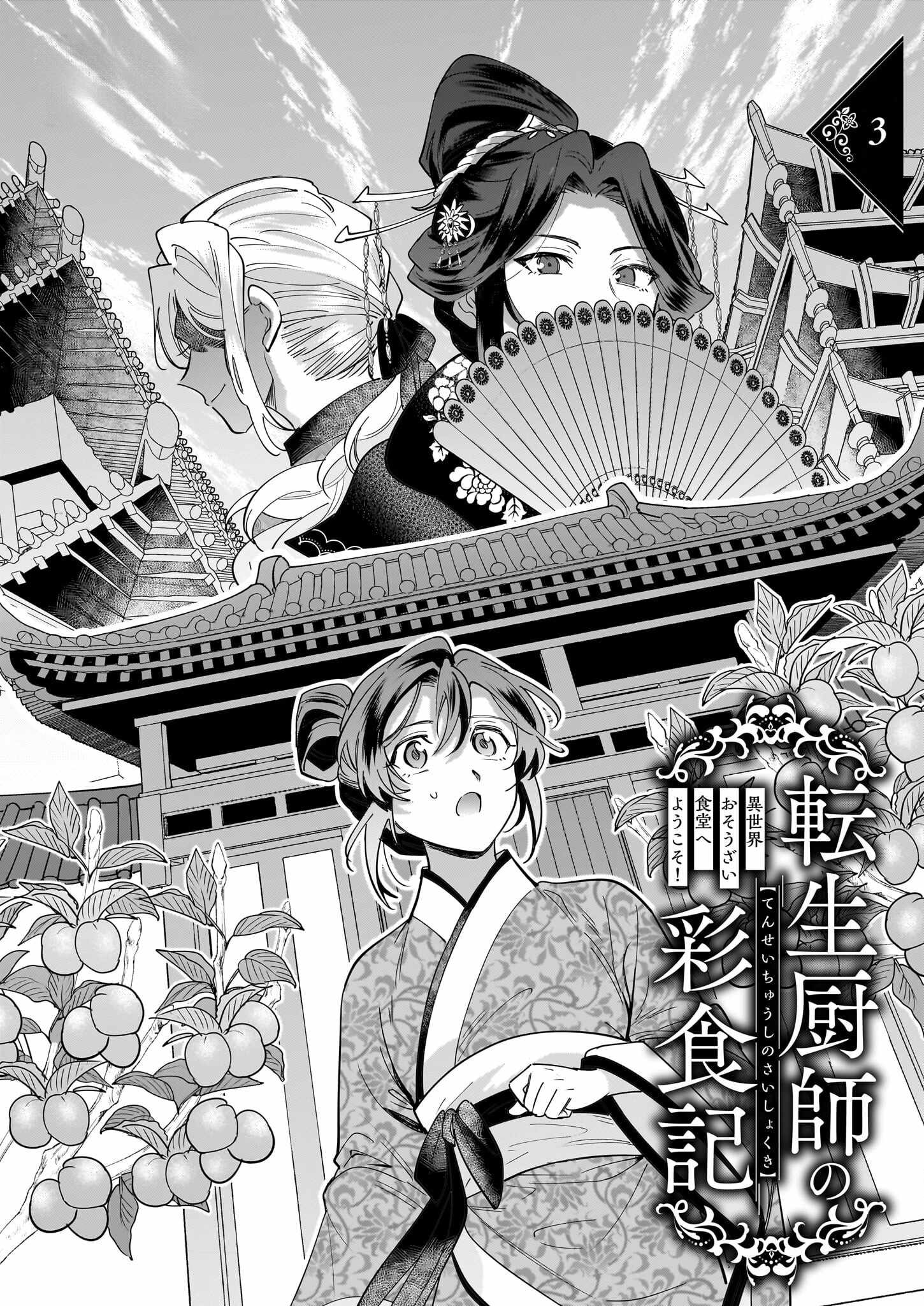 Halaman 2 dari The Reincarnated Chef’s Colorful Culinary Notes: Welcome to the Otherworldly Delicatessen Chapter 3.1