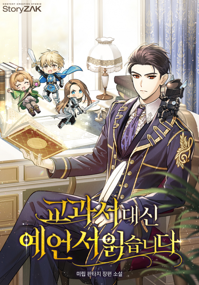 Baca A Cadet Becomes A Prophet?! - Chapter 28 halaman 1