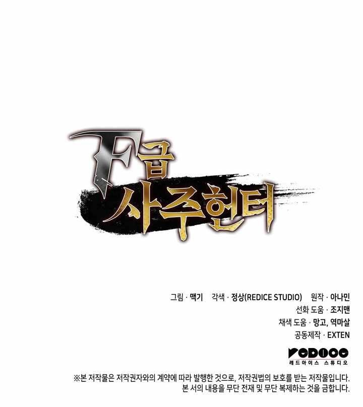 Baca F-Class Destiny Hunter - Chapter 123 halaman 20