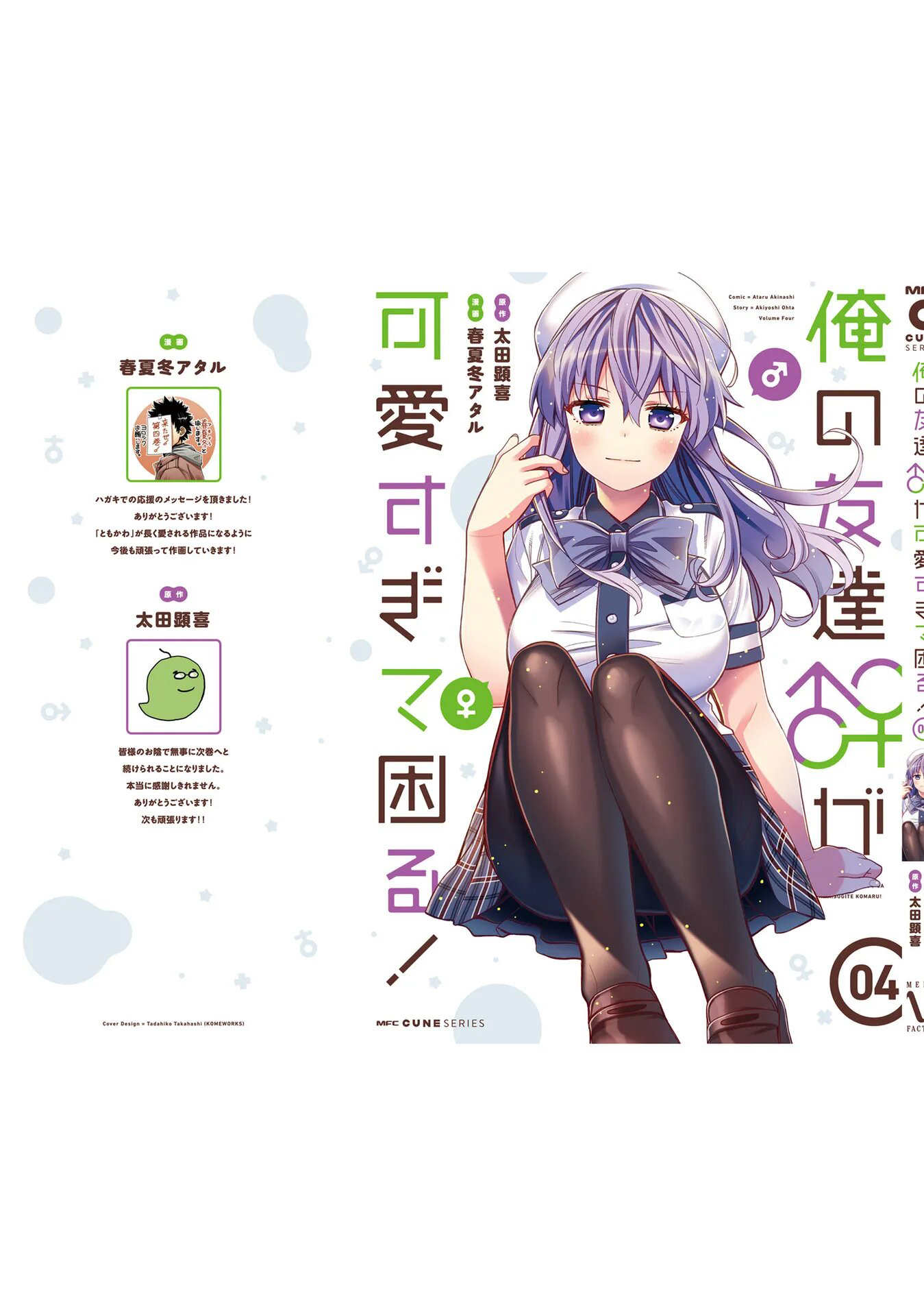 Baca I am Worried that my Childhood Friend is too Cute! - Chapter 24.5 halaman 8