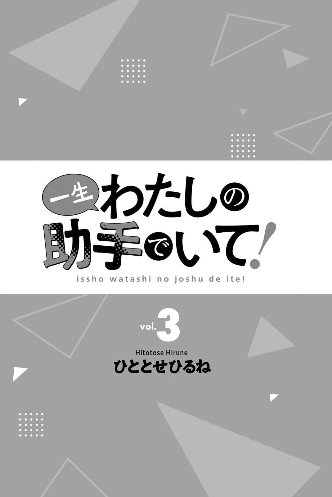 Baca Issho Watashi no Joshu de ite! - Chapter 15 halaman 3