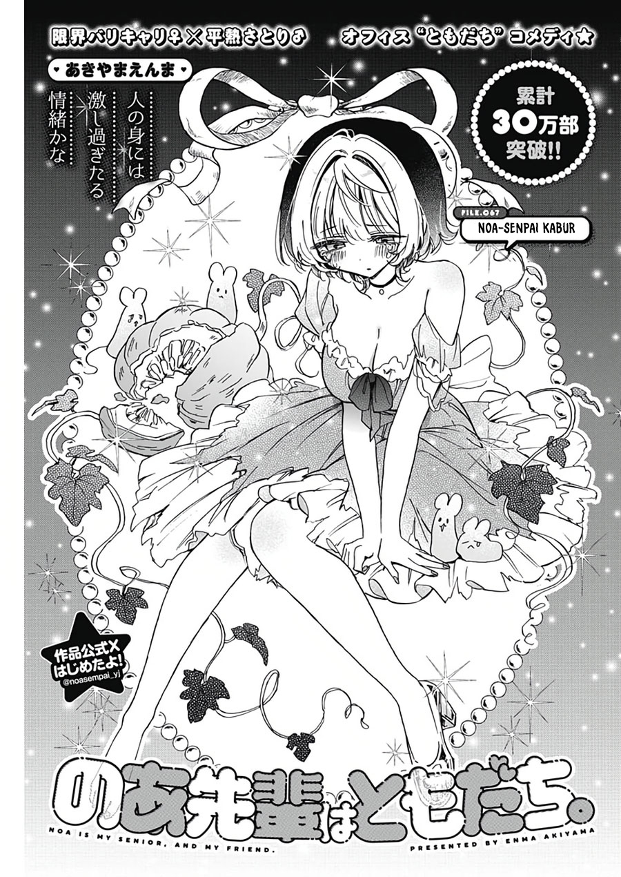 Baca Noa-senpai wa Tomodachi - Chapter 67 halaman 2