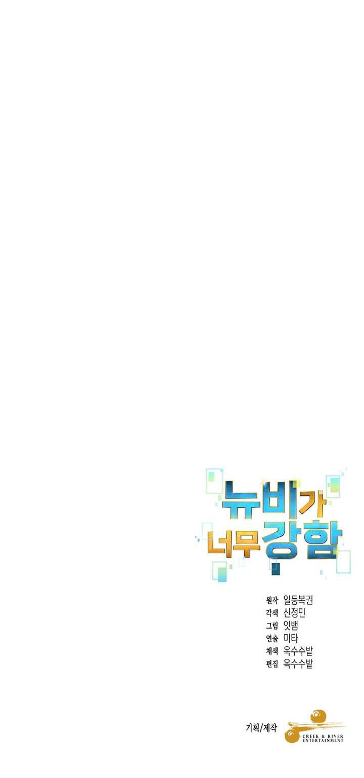 Baca The Newbie Is Too Strong - Chapter 160 halaman 15