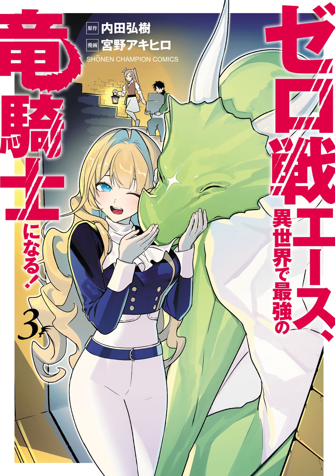 Baca Zero Sen Ace, Isekai de Saikyou no Ryuu Kishi ni naru! - Chapter 2.2 halaman 1