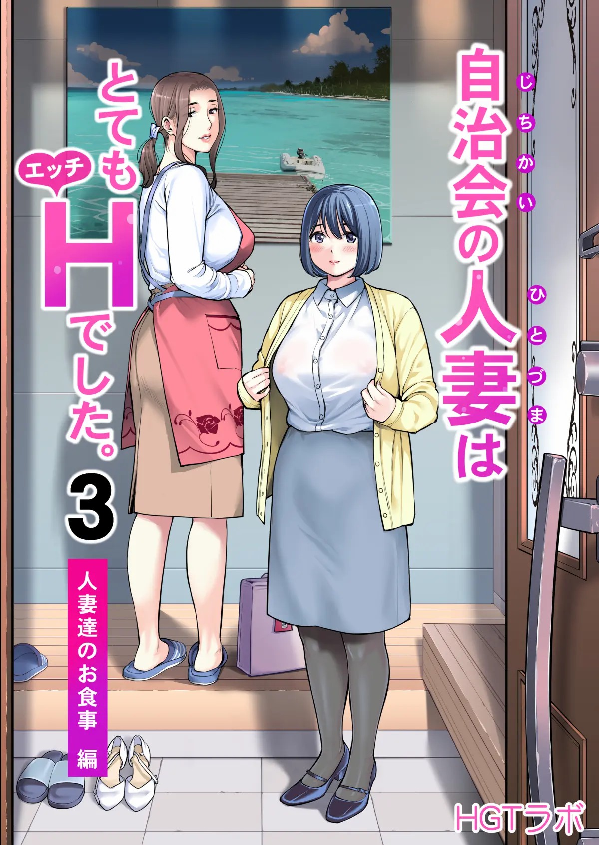 Jichikai no Hitozuma wa Totemo Ecchi deshita Chapter 3 – halaman 2