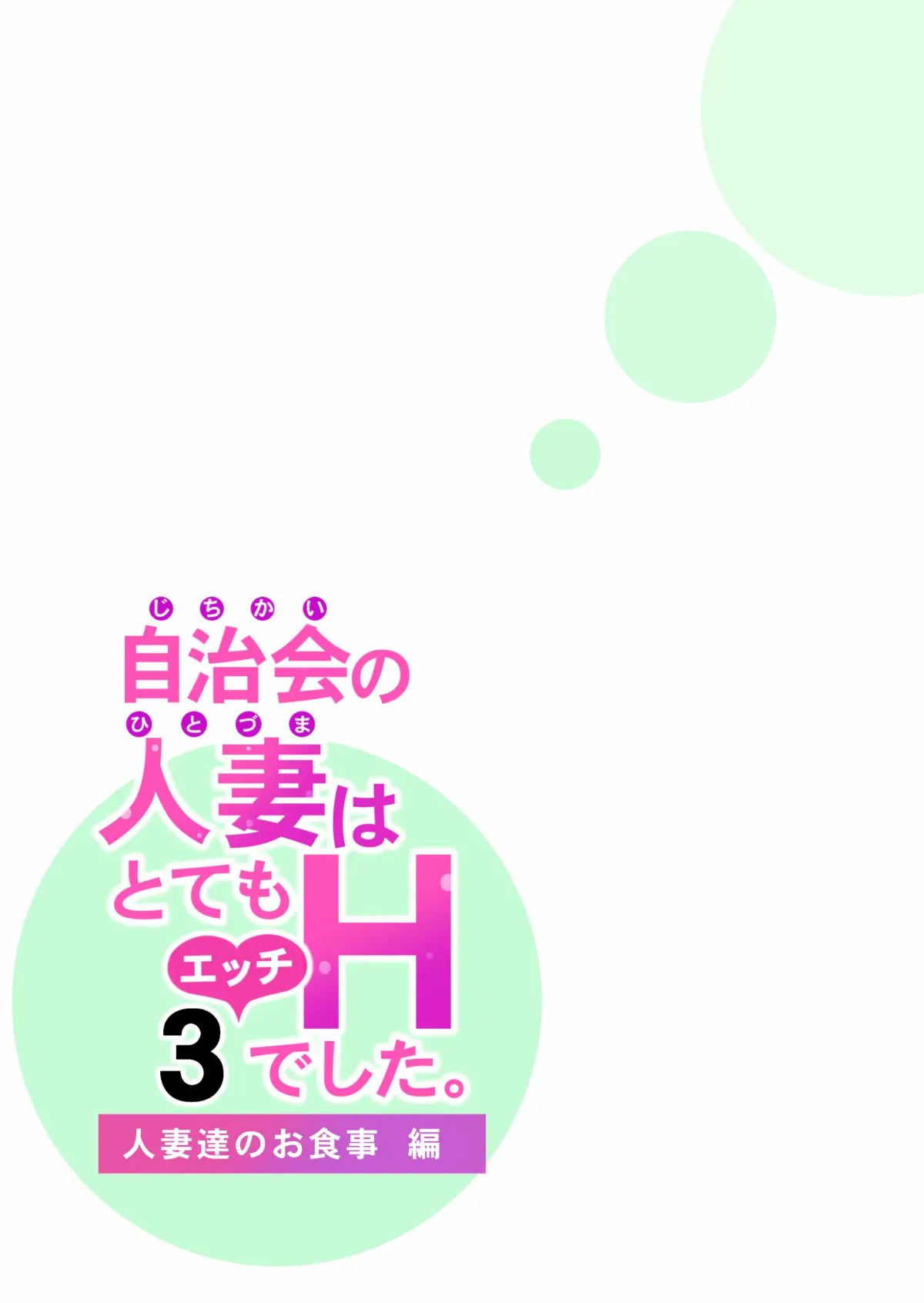 Jichikai no Hitozuma wa Totemo Ecchi deshita Chapter 3 – halaman 27