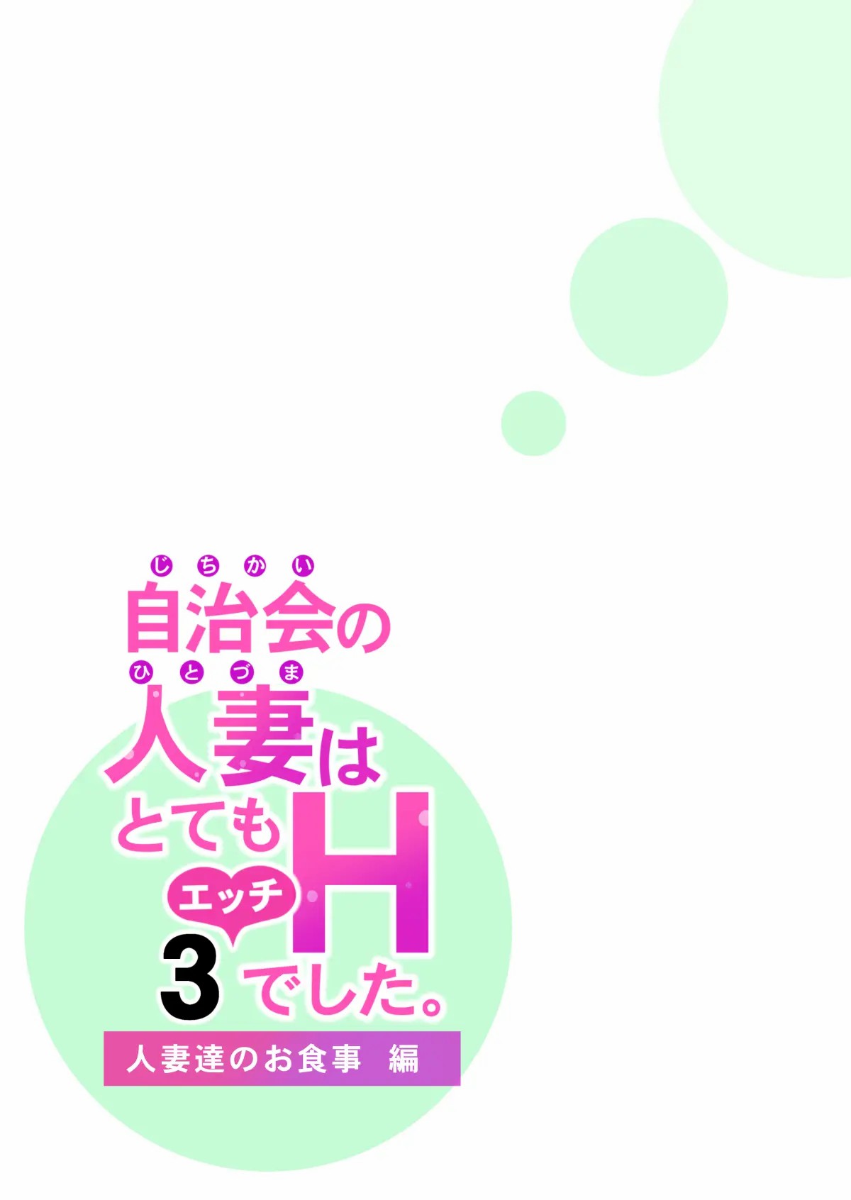 Jichikai no Hitozuma wa Totemo Ecchi deshita Chapter 3 – halaman 42