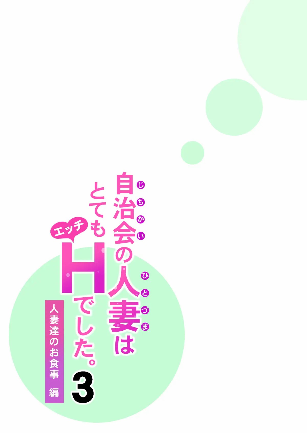 Jichikai no Hitozuma wa Totemo Ecchi deshita Chapter 3 – halaman 43