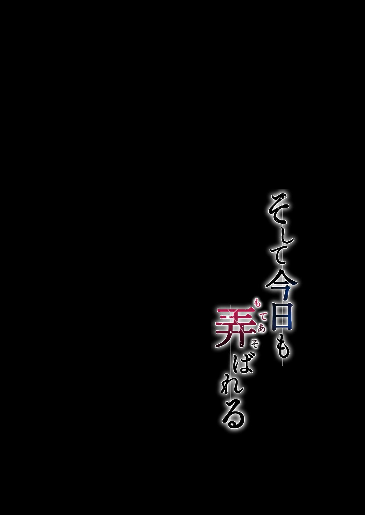 Soshite Kyou mo Moteasobareru Chapter 3 – halaman 80