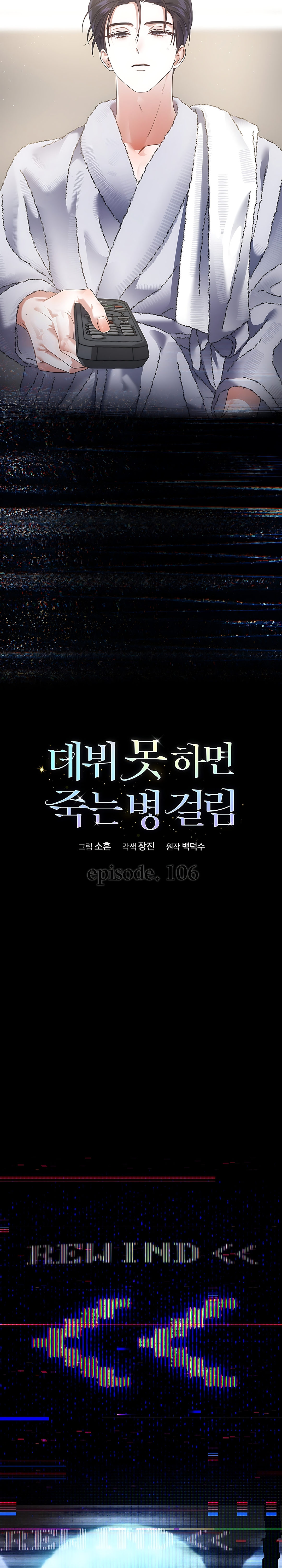 Debut or Die chapter 106 halaman 4