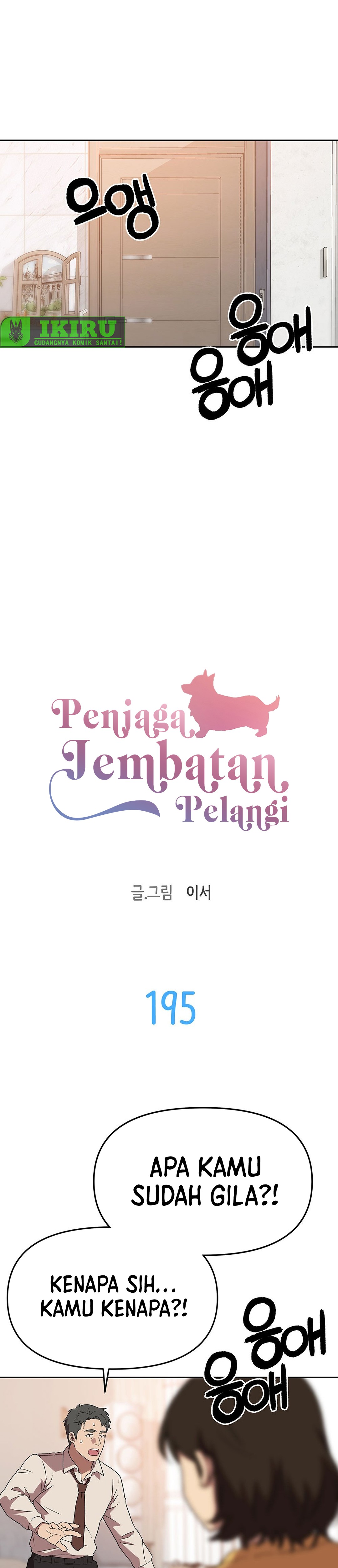Rainbow Bridge Watchman chapter 195 halaman 5
