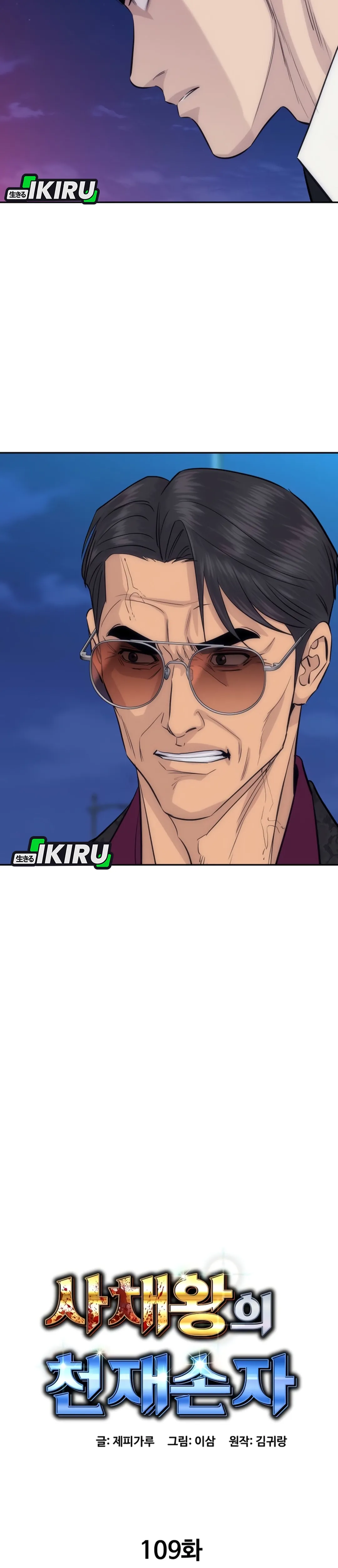 Genius Grandson of the Loan Shark King chapter 109 halaman 19