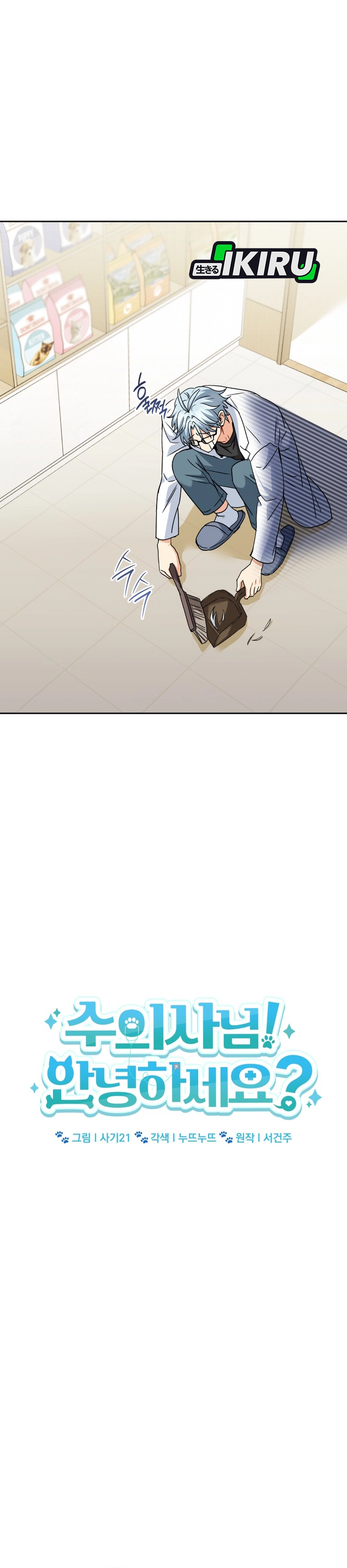 Veterinarian! Hello? chapter 140 halaman 6