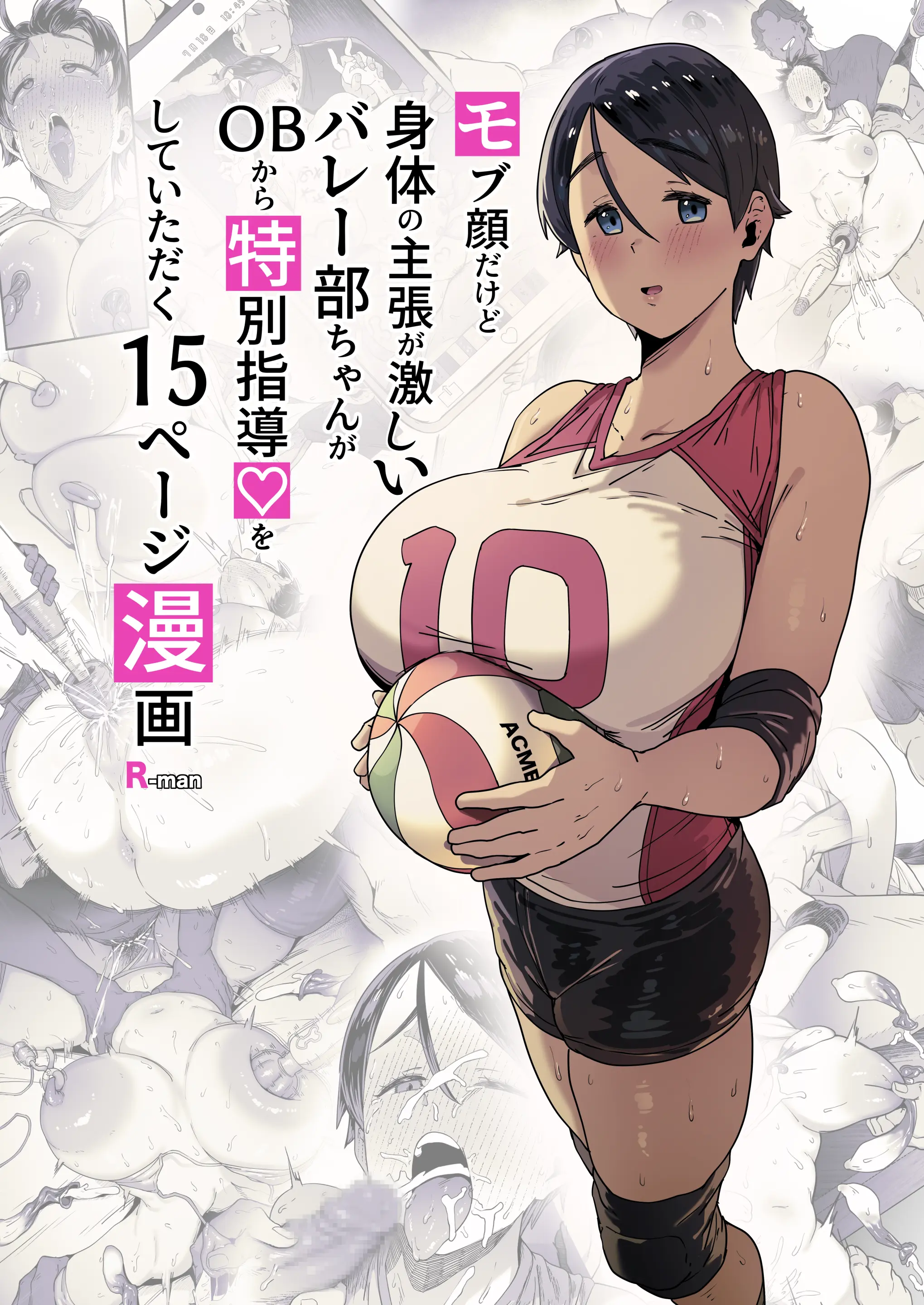 Mob-Gao Dakedo Karada no Shuchou ga Hageshii Volley-bu-chan Chapter 1 – halaman 3