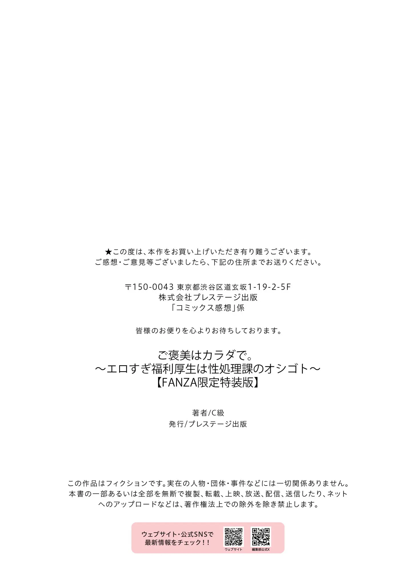 Gohoubi wa Karada de Chapter Bonus – halaman 36