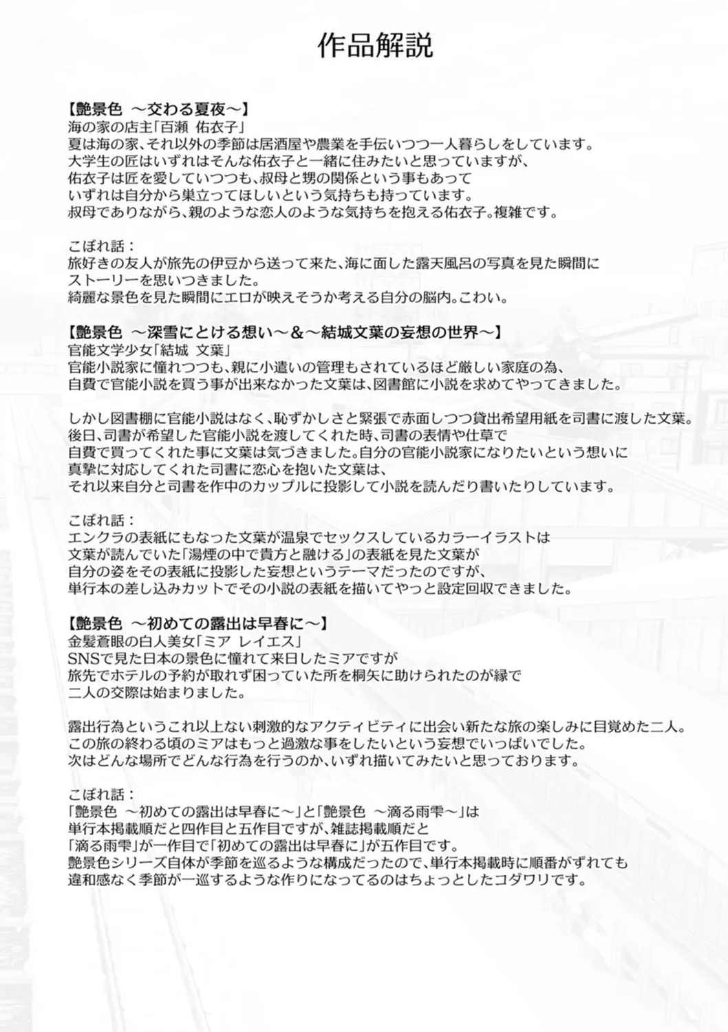 Tsuya Keshiki Chapter Bonus – halaman 9