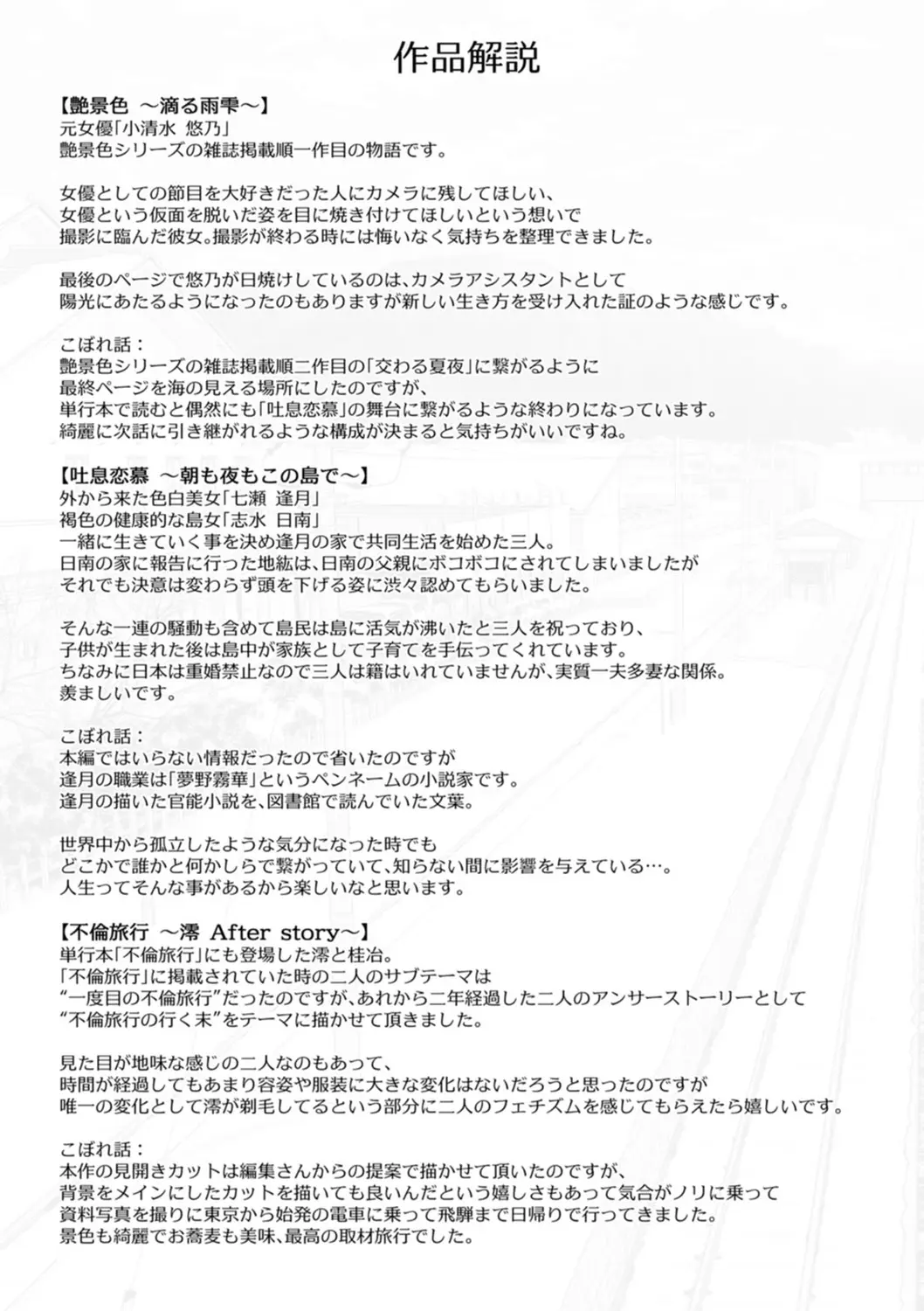 Tsuya Keshiki Chapter Bonus – halaman 10