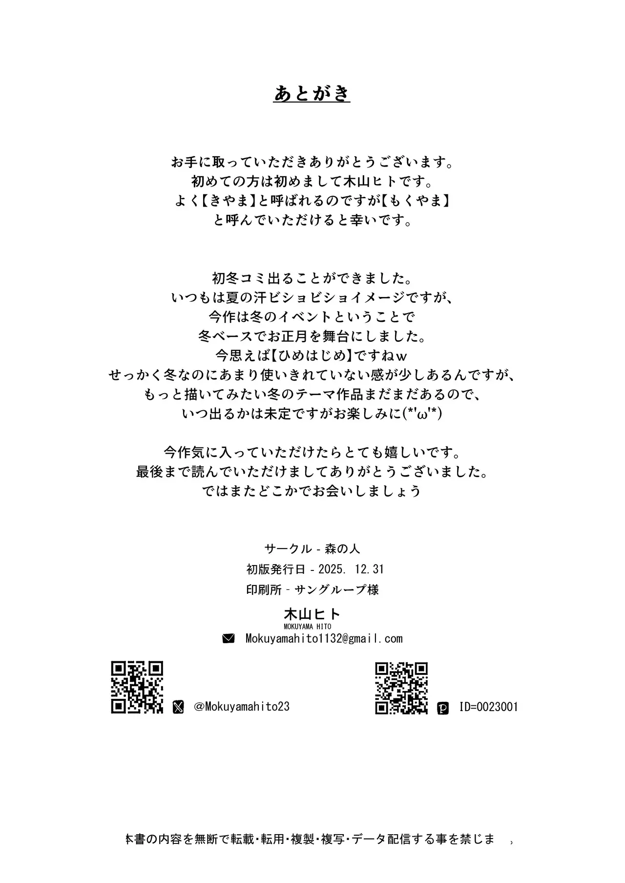 Osananajimi ga Joukyo-chuu ni Osananajimi no Chichi to Daita Chapter 2 End – halaman 33