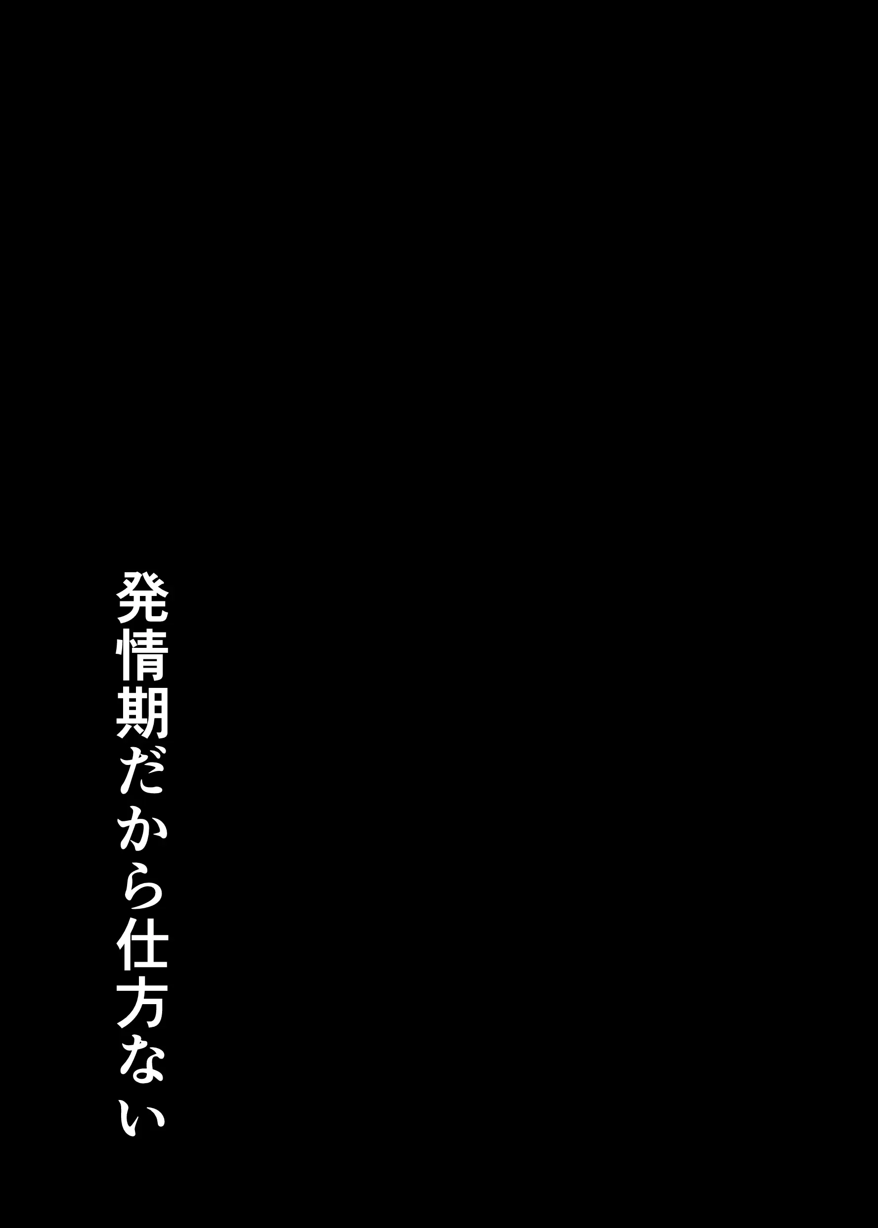 Hatsujouki dakara shikatanai Chapter 1 – halaman 45