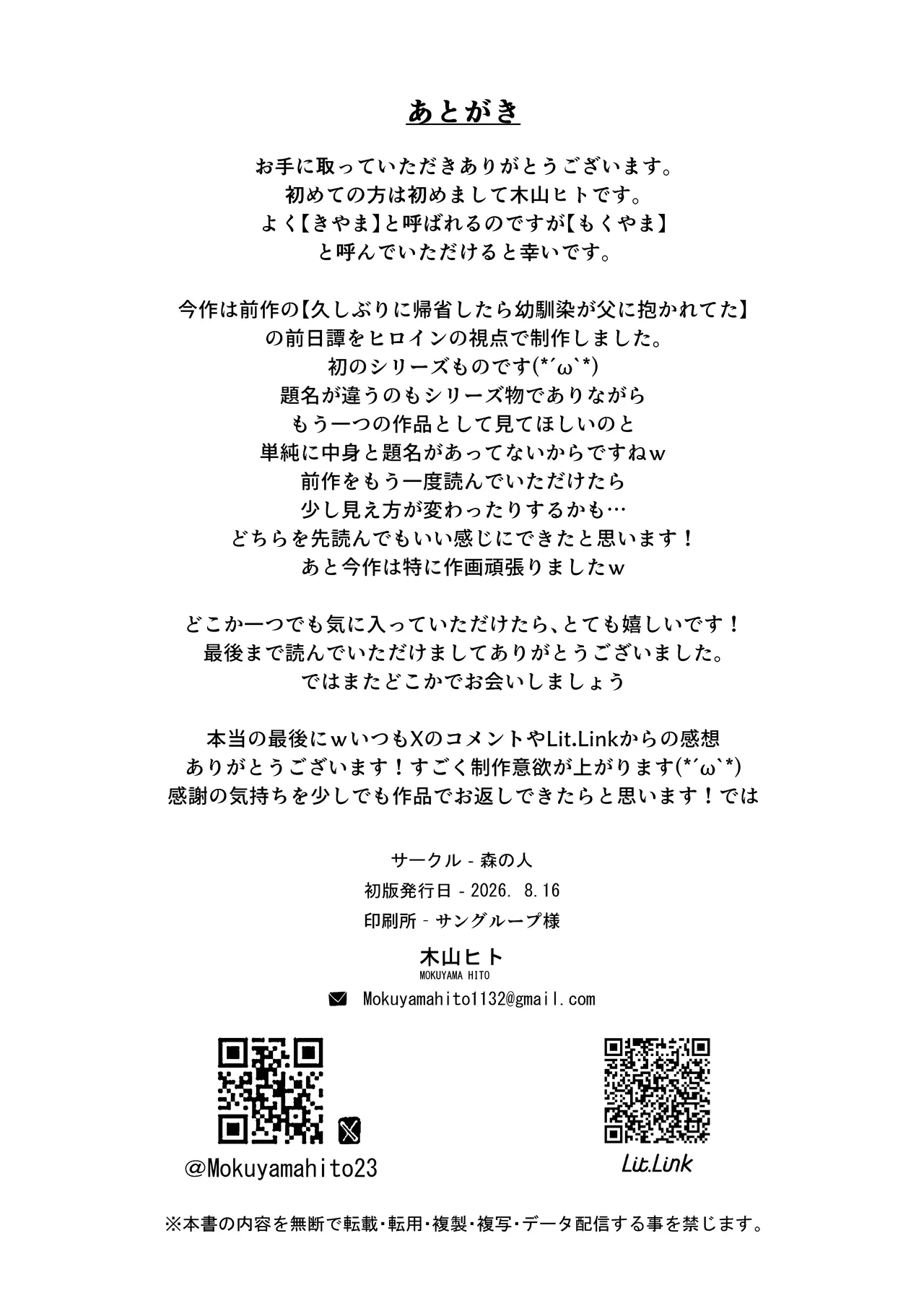 Osananajimi ga Joukyo-chuu ni Osananajimi no Chichi to Daita Chapter 1 – halaman 51