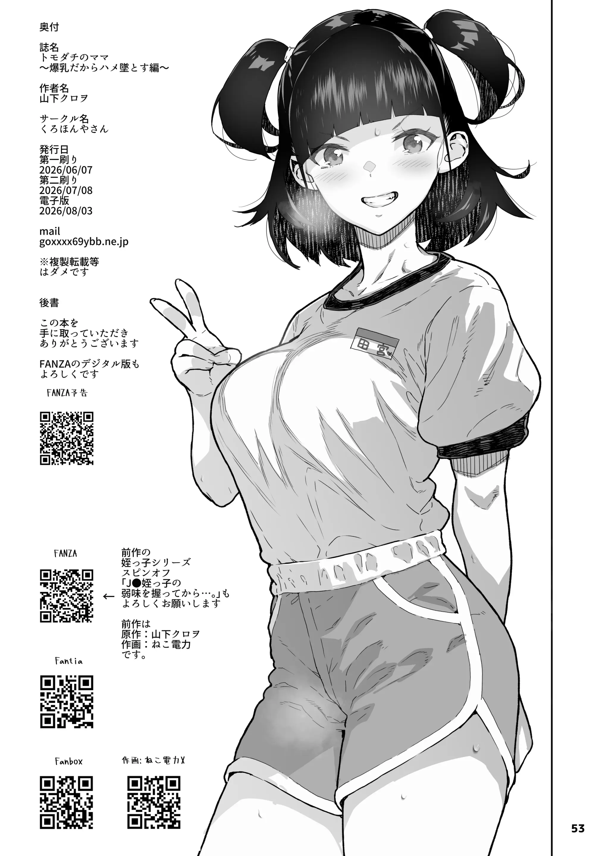 Tomodachi no Mama ~Bakunyuu dakara Hame Otosu Hen~ Chapter 1 – halaman 55