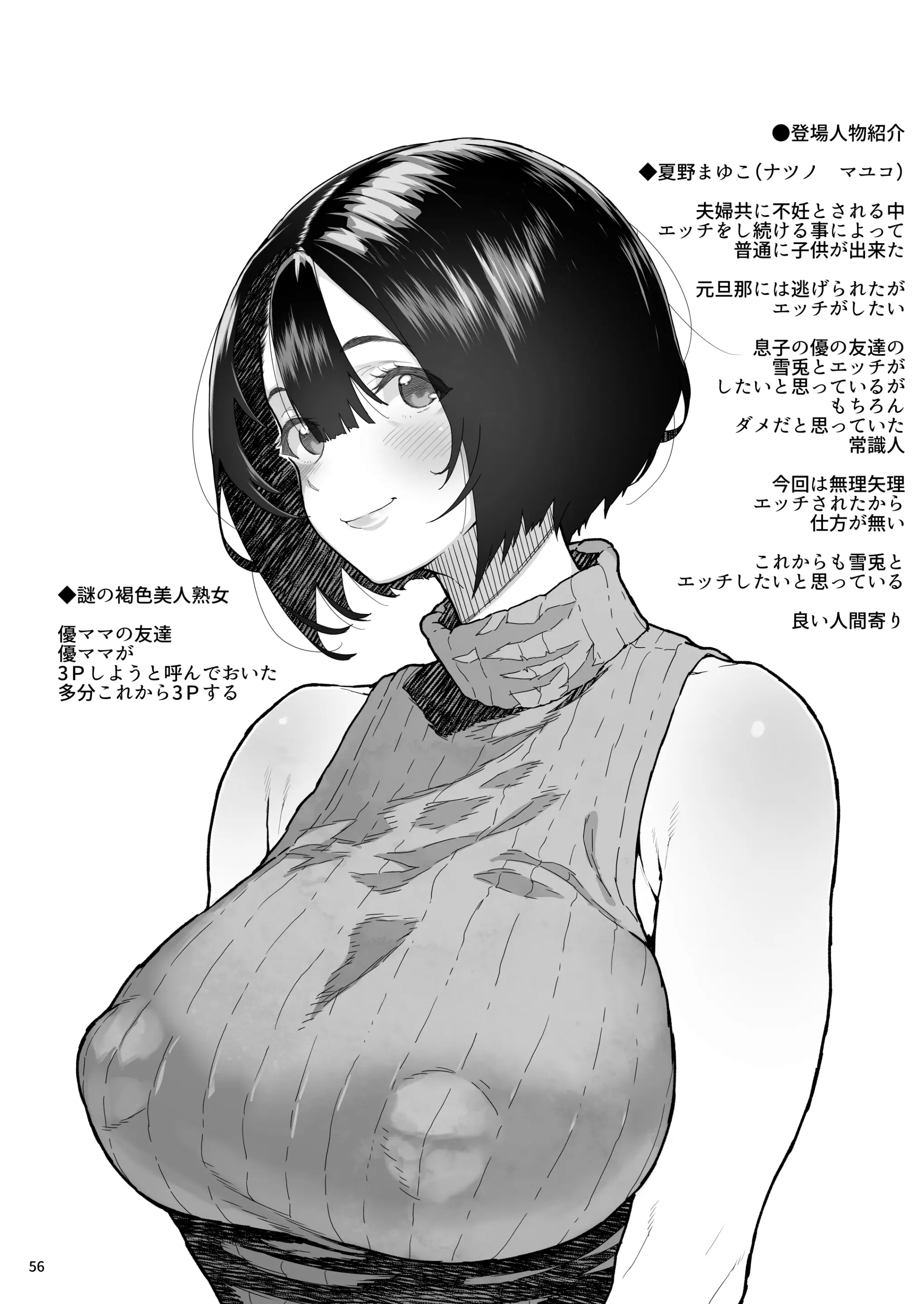 Tomodachi no Mama ~Bakunyuu dakara Hame Otosu Hen~ Chapter 1 – halaman 58
