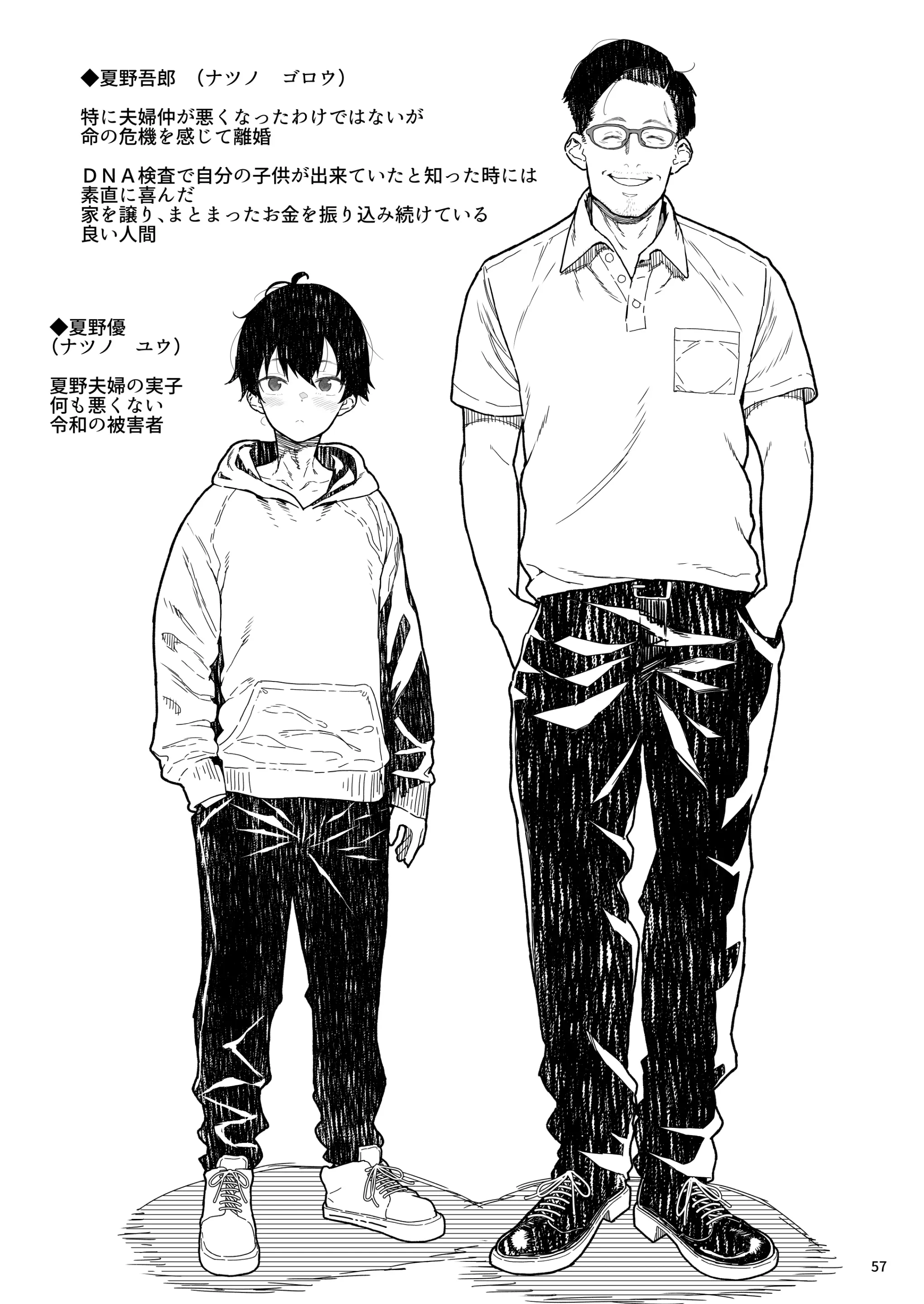 Tomodachi no Mama ~Bakunyuu dakara Hame Otosu Hen~ Chapter 1 – halaman 59