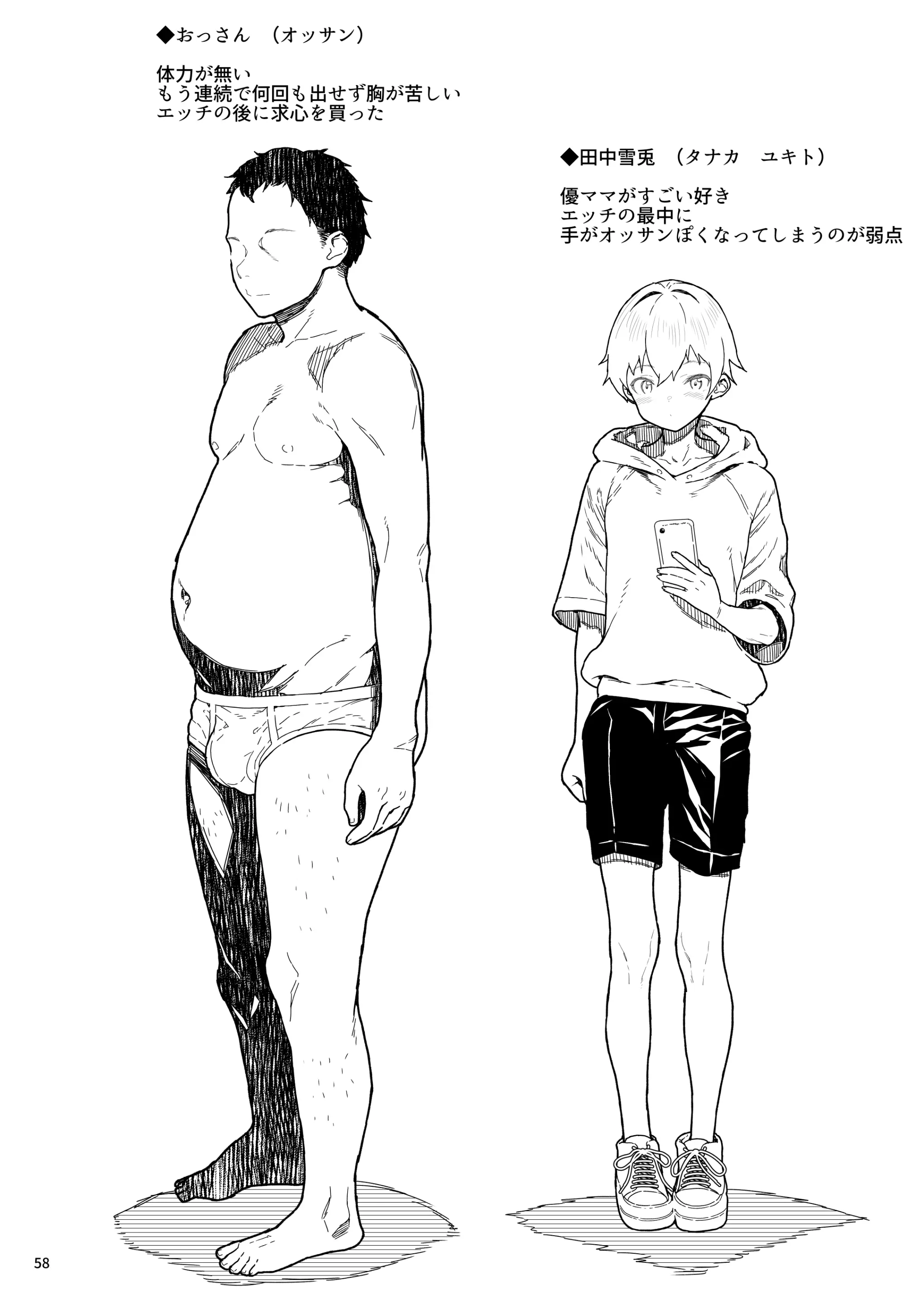 Tomodachi no Mama ~Bakunyuu dakara Hame Otosu Hen~ Chapter 1 – halaman 60