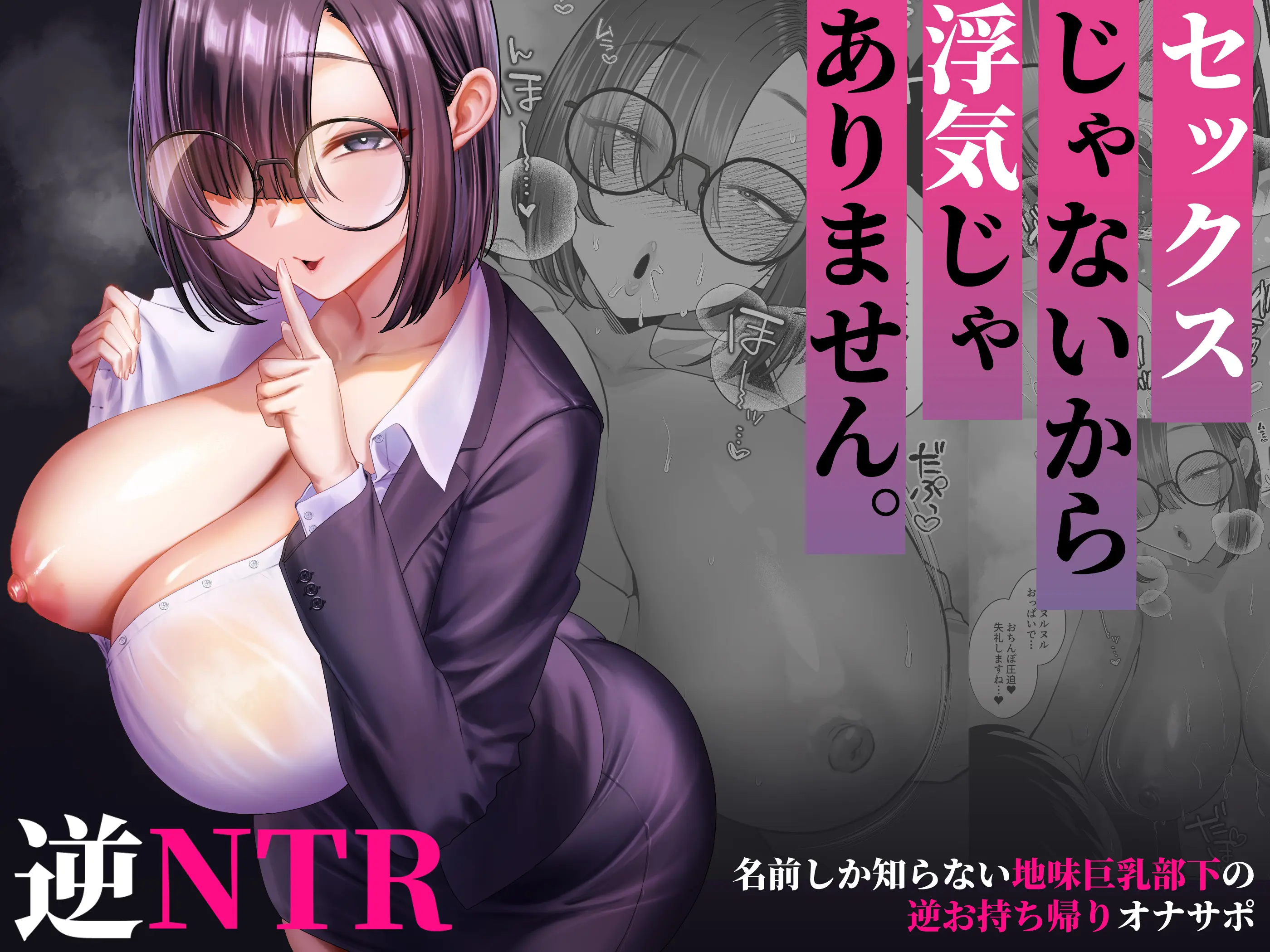 Sex janai kara Uwaki ja Arimasen. ~Namae shika Shiranai Jimi Kyonyuu Buka no Gyaku Omochikaeri OnaSuppo~ Chapter 1 – halaman 2
