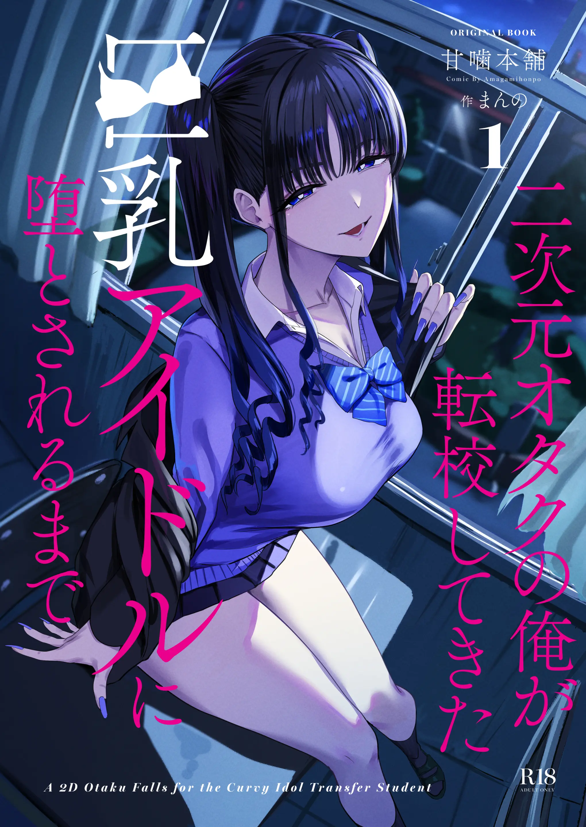 Nijigen Otaku no Ore ga Tenkou Shite Kita Kyonyuu Idol ni Otosareru made Chapter 1 – halaman 2