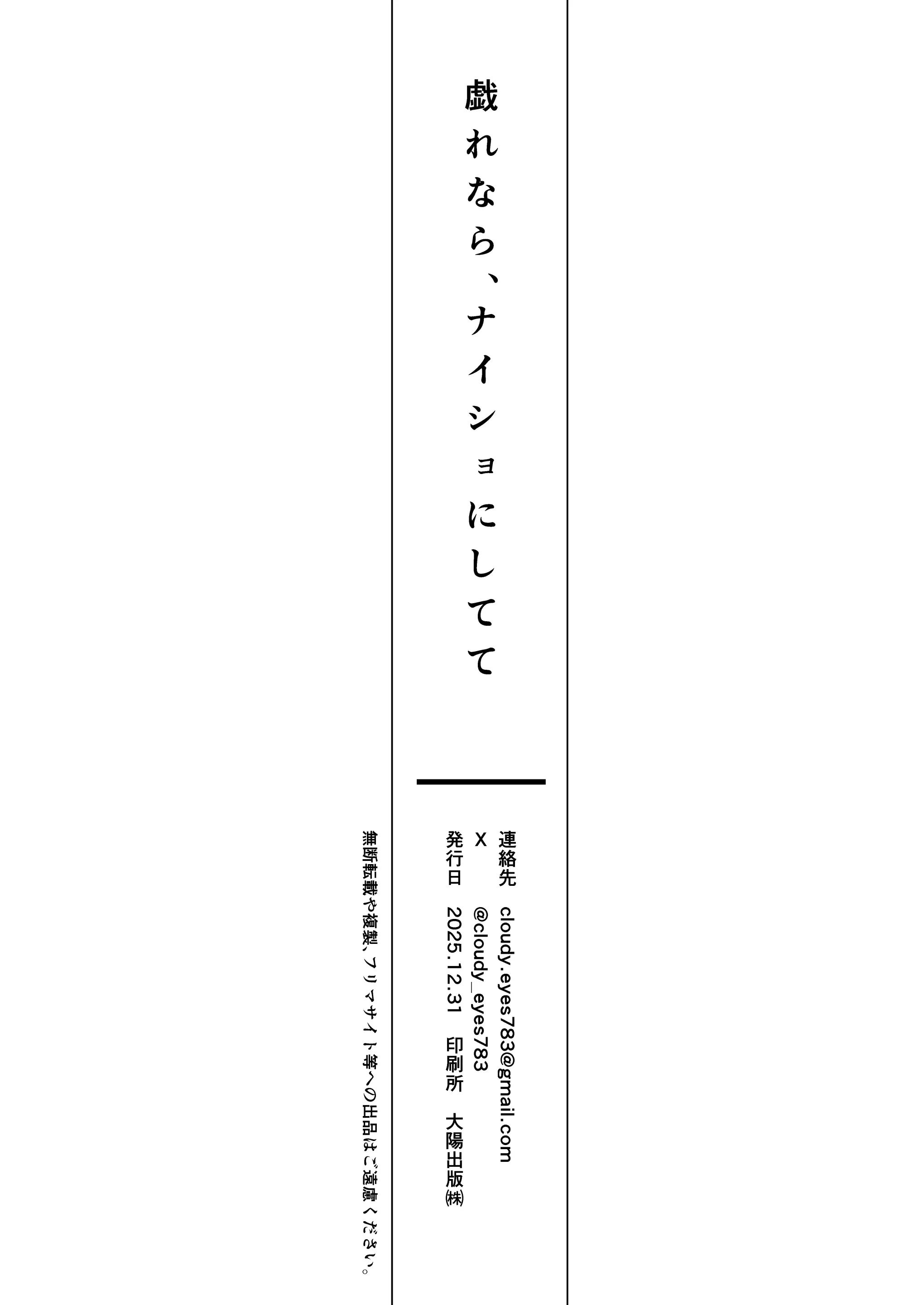 Tawamure nara, Naisho ni Shitete Chapter 1 – halaman 29