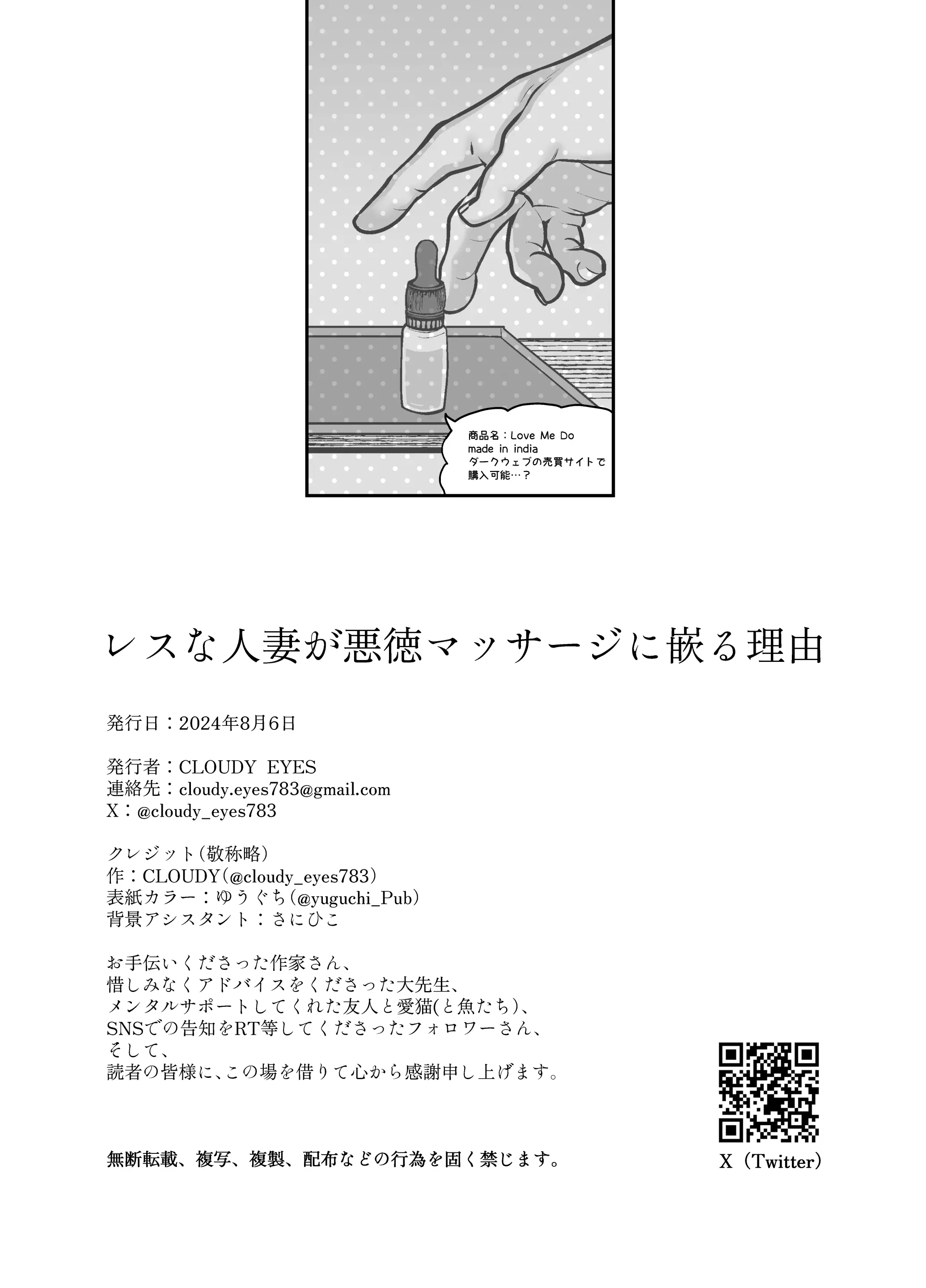 Less na Hitozuma ga Akutoku Massage ni Hamaru Riyuu Chapter 1 – halaman 51