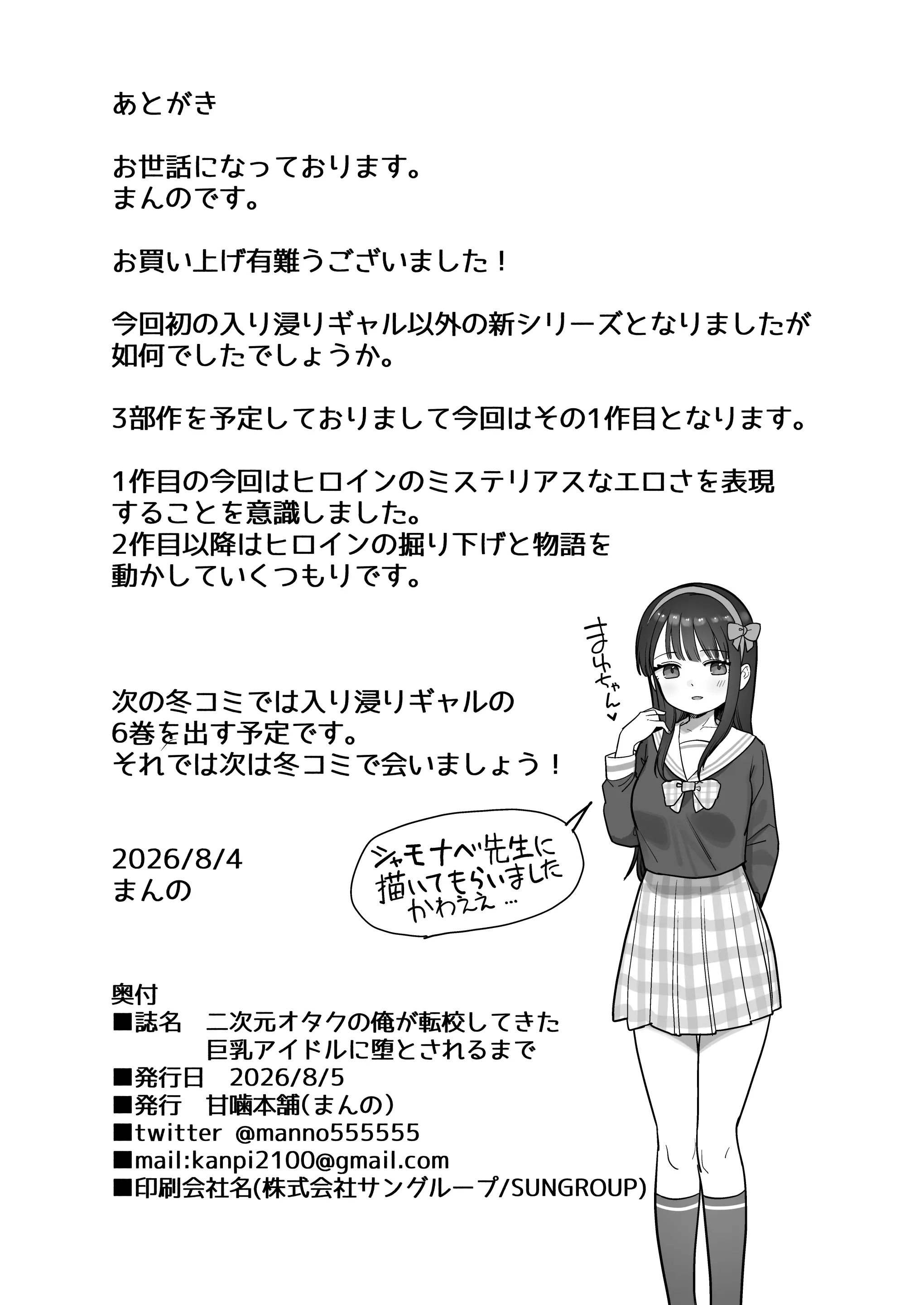 Nijigen Otaku no Ore ga Tenkou Shite Kita Kyonyuu Idol ni Otosareru made Chapter 1 – halaman 55