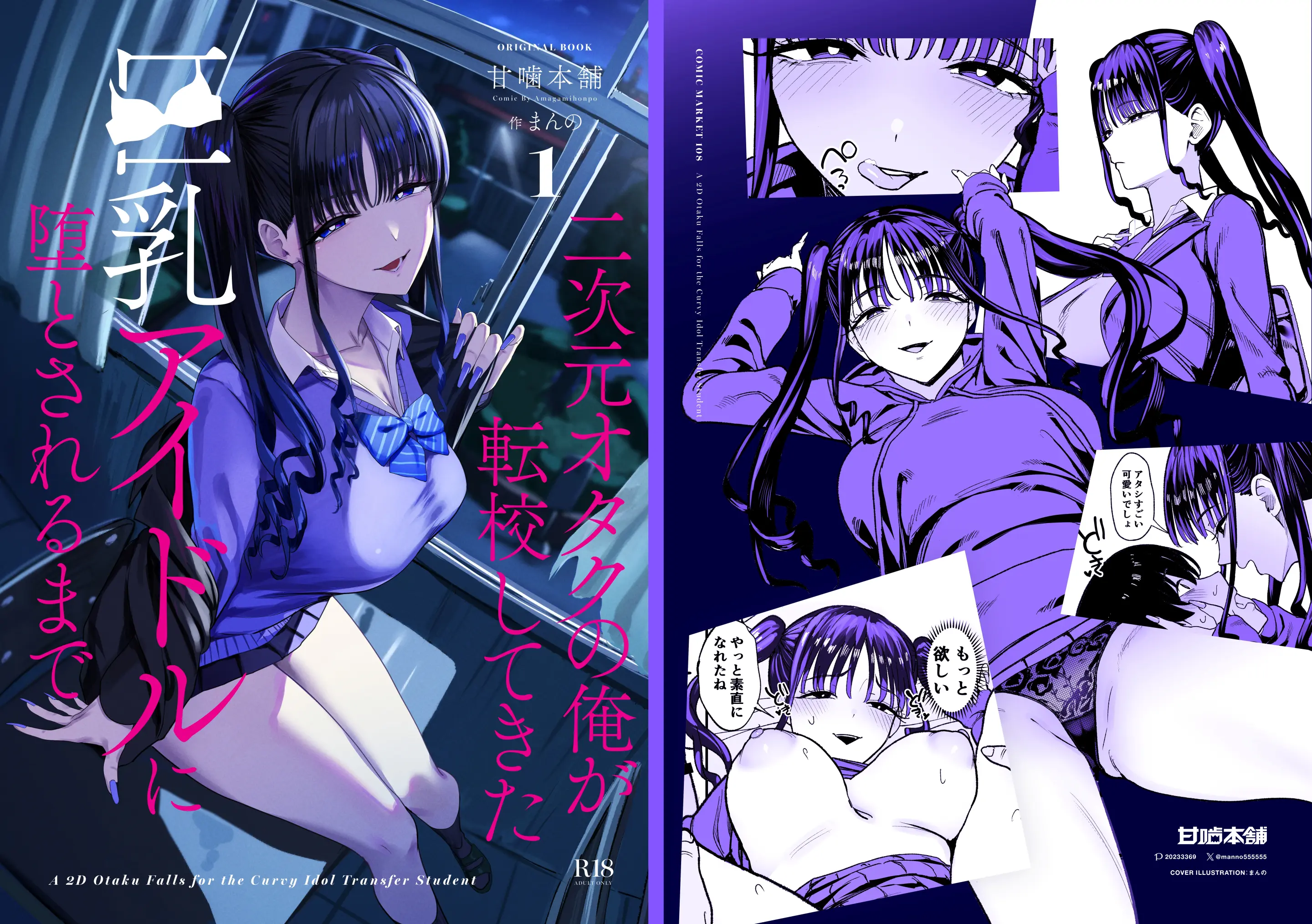 Nijigen Otaku no Ore ga Tenkou Shite Kita Kyonyuu Idol ni Otosareru made Chapter 1 – halaman 60