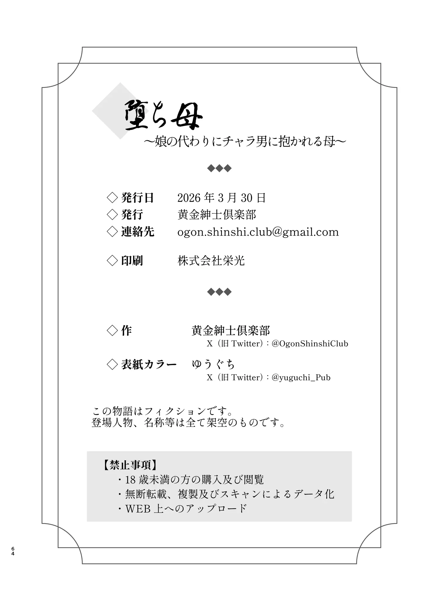 Ochibo ~Musume no Kawarini Chara-Otoko ni Dakareru Haha~ Chapter 1 – halaman 64