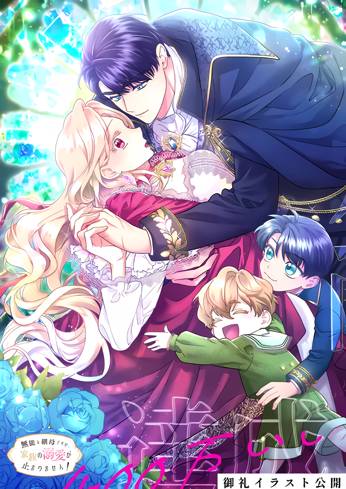 Baca The Beloved Incompetent Stepmom - Chapter 19 halaman 1
