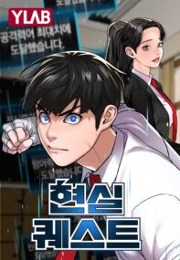 Baca Reality Quest - Chapter 199 halaman 20