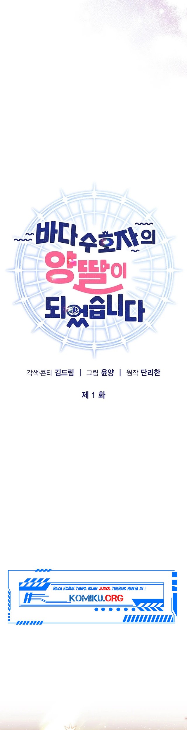 I Became the Adopted Daughter of the Sea Guardian chapter 1 halaman 13