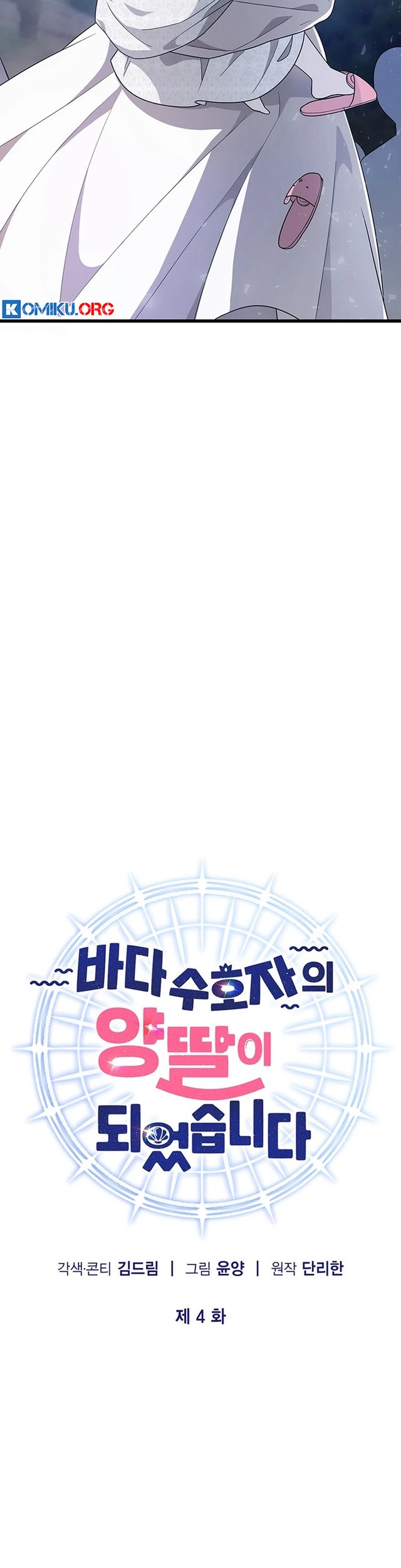 I Became the Adopted Daughter of the Sea Guardian chapter 4 halaman 14