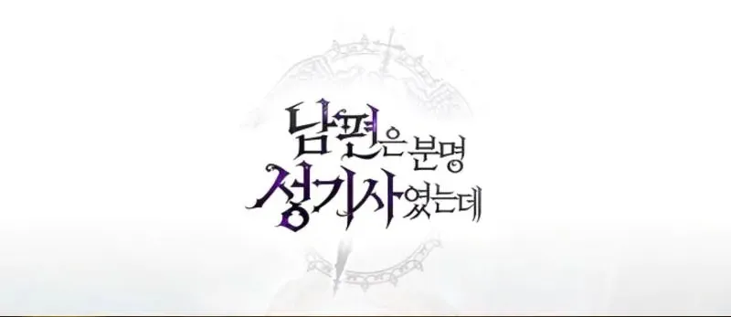 Baca My Husband Was Definitely a Paladin - Chapter 10 halaman 17