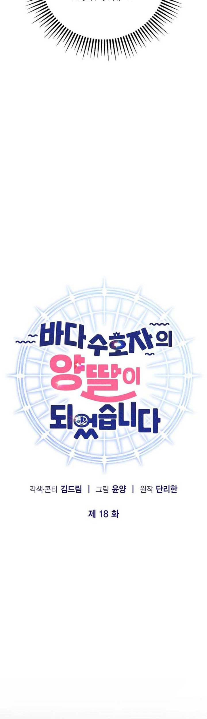 I Became the Adopted Daughter of the Sea Guardian chapter 18 halaman 19